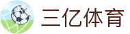 三亿(集团)体育科技有限公司官网